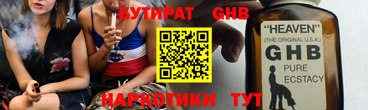 Бутират 99%  Вход с VPN  Урус-Мартан 