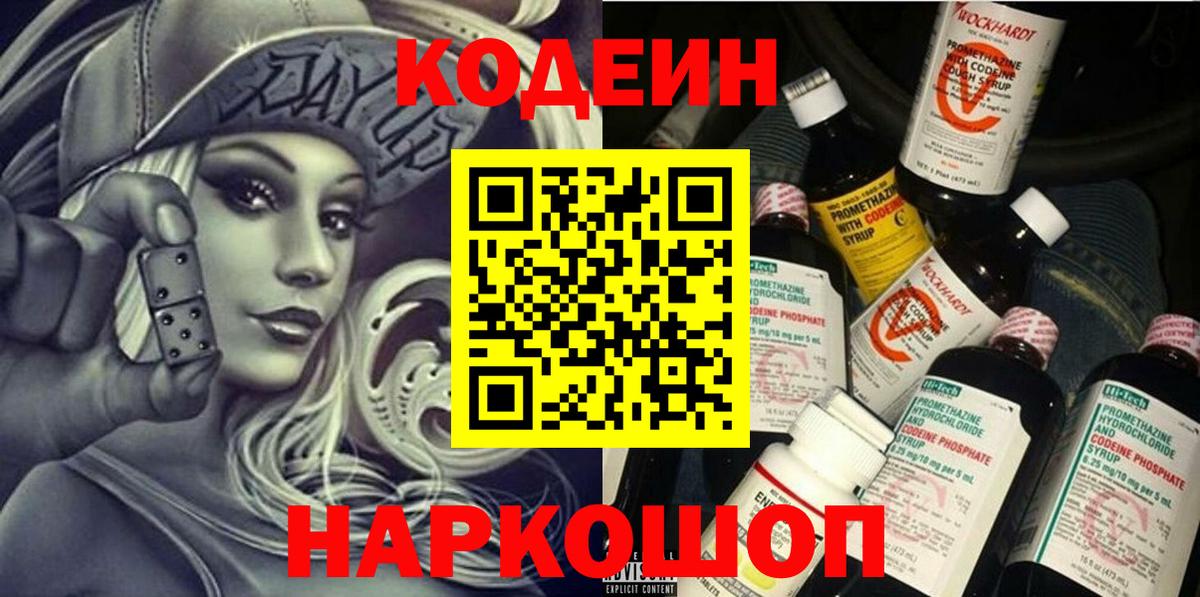 Кодеиновый сироп Lean Purple Drank  Вход с VPN  Урус-Мартан 