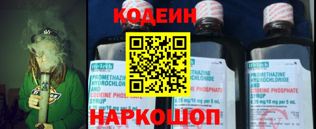 Кодеин напиток Lean (лин) Урус-Мартан