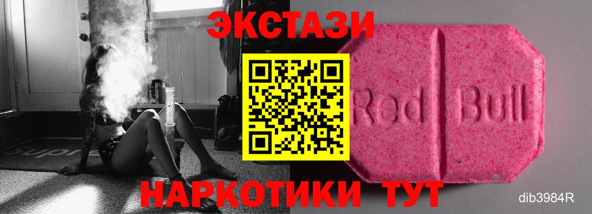 ЭКСТАЗИ MDMA  ЭКСТАЗИ 250 мг  Урус-Мартан  Ecstasy  Вход с VPN 