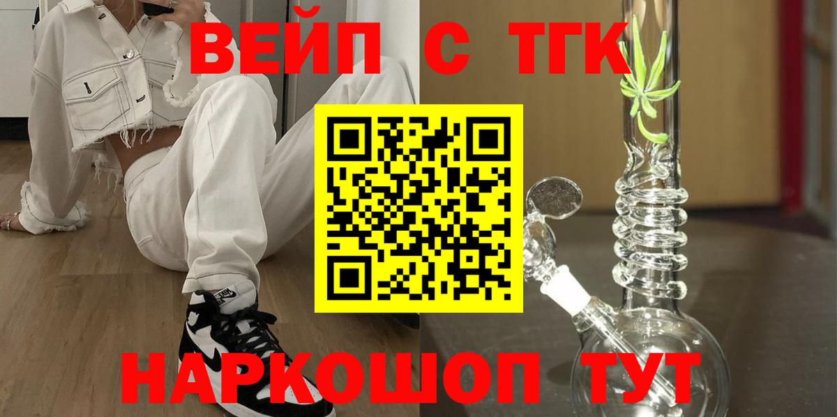 Урус-Мартан  Дистиллят ТГК вейп  Дистиллят ТГК концентрат  Вход с VPN 